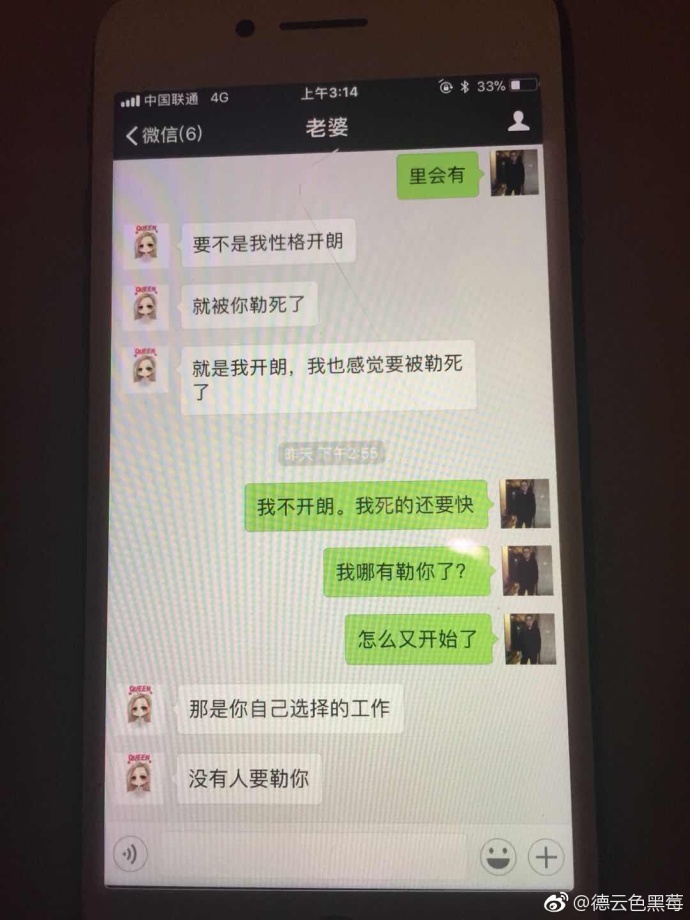 笑笑和老婆聊天记录曝光,女方:我对他没有任何感情