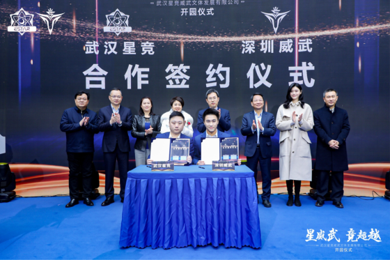 武汉电竞城市的开启——星竞威武集团开园仪式盛大揭幕