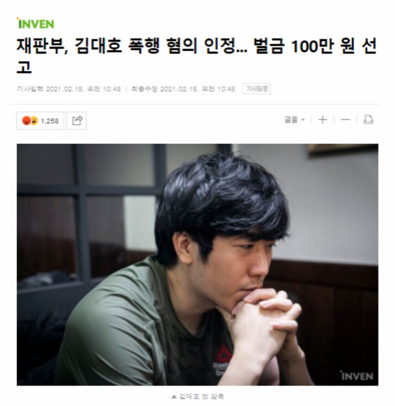 韩国法院判定前GRF监督cvMax施暴行为，处以100万韩币罚款！