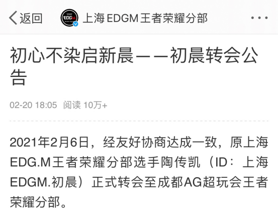 EDGM招牌初晨千万转会费加入AG超玩会，这波操作是否双赢？